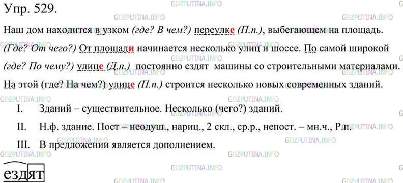 Русский язык 6 класс учебник упражнение 529. Русский 5 класс упр 529. Упражнение 529 по русскому языку 5 класс.
