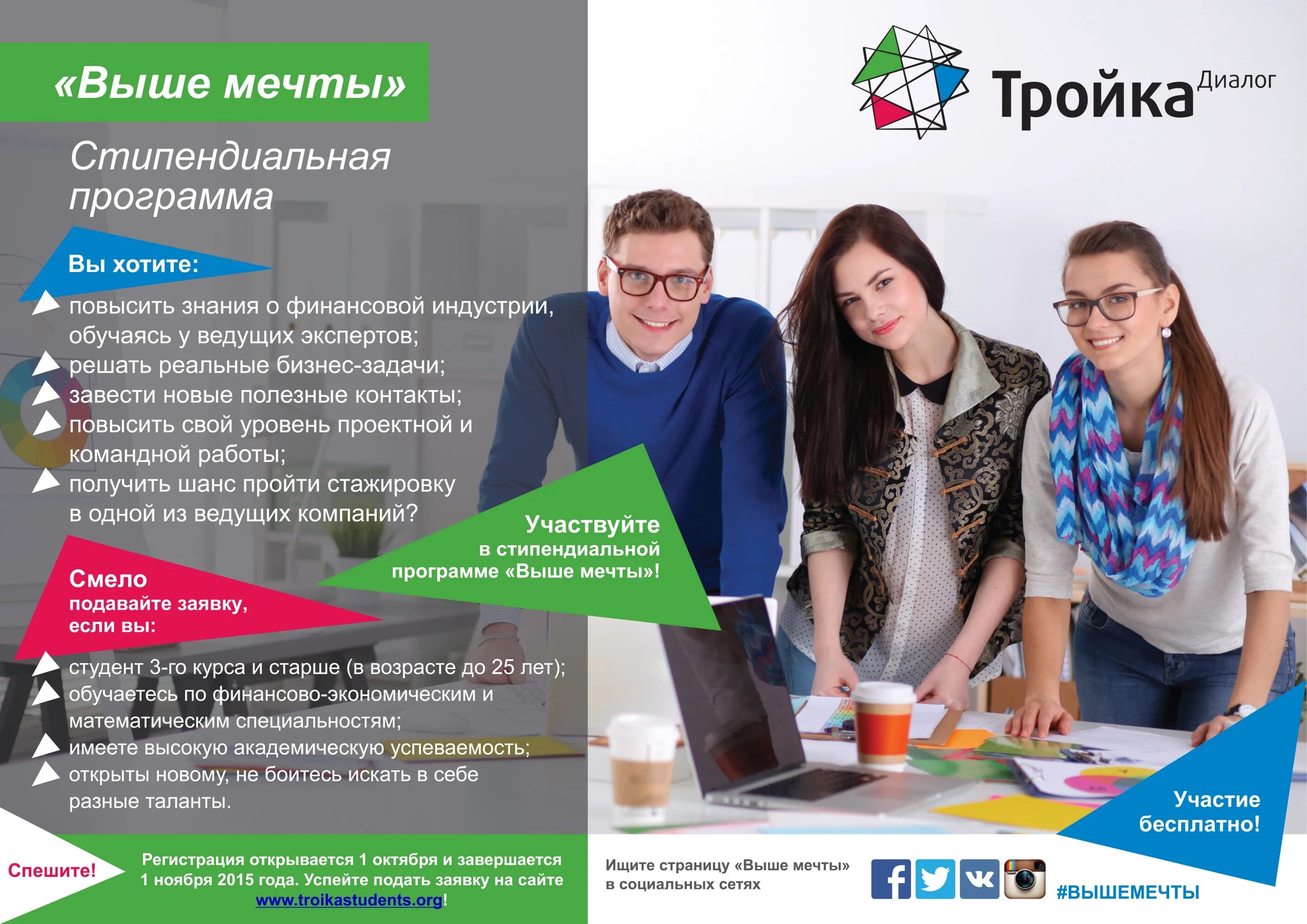 Высшая программа. Листовки для студентов. приглашаем студентов на работу. листовки для студенкто. стипендиальная программа.