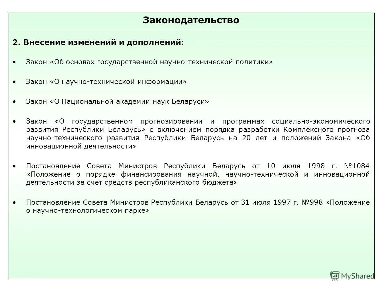 распоряжения совета министров республики