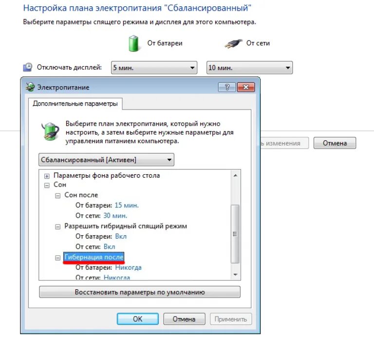 Настройка плана электропитания. Компьютер в режиме гибернации. Гибернация это в компьютере. Гибернация на ноутбуке что это.