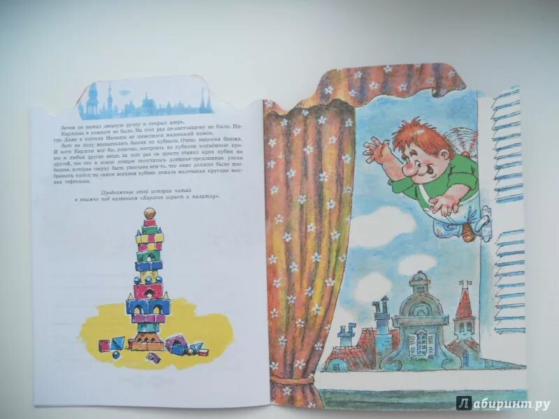 Карлсон строит башню. Карлсон строит башню читать. Карлсон иллюстрации джаникяна. Карлсон строит башню. Карлсон строит башню.