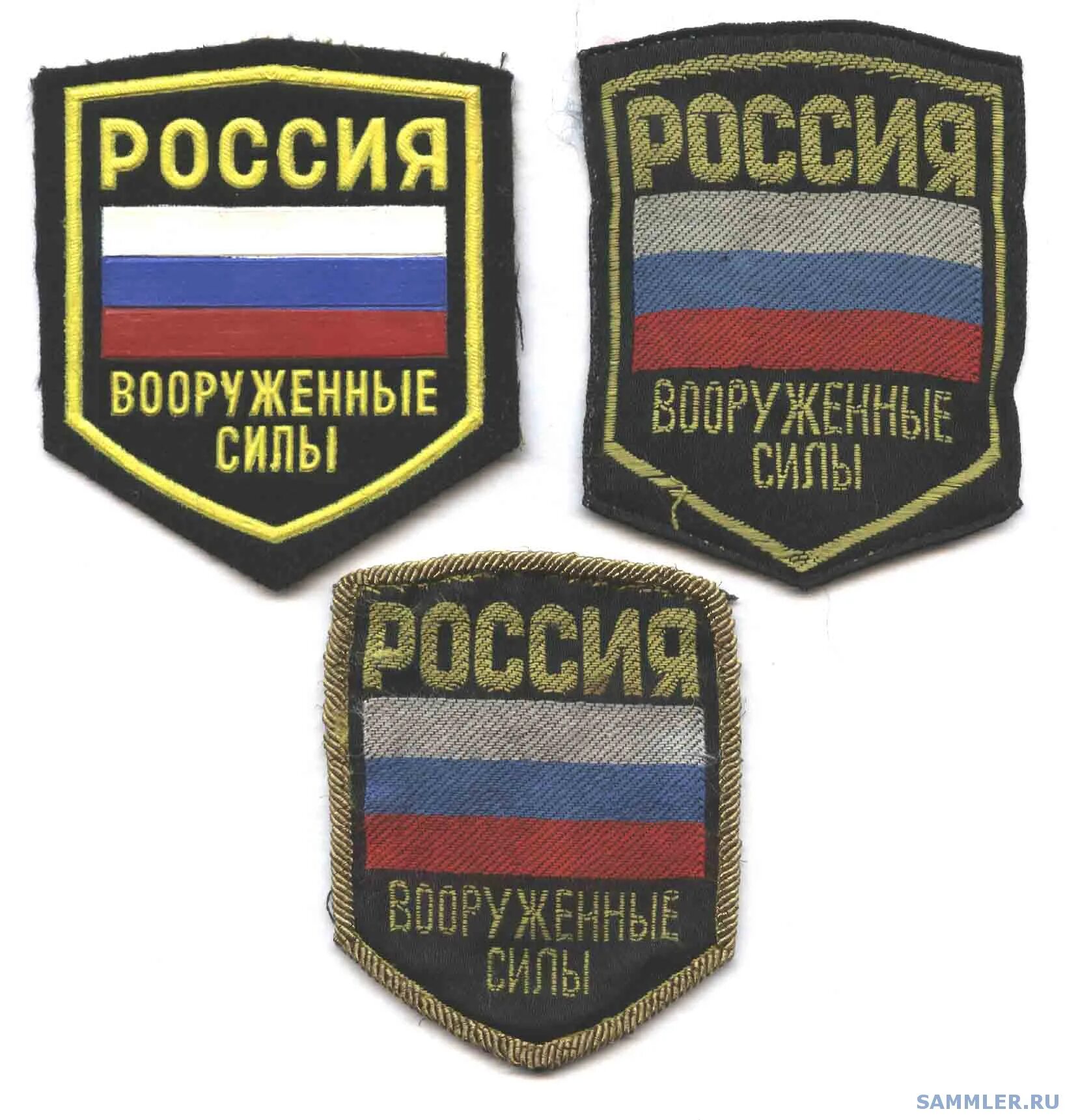 Шеврон вс РФ 1997. Шевроны вс РФ 1990-Х. Нашивка вс РФ 1992. Шевроны вс РФ 2000. Нашивки вс рф