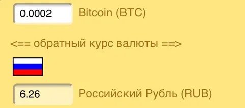 Обратный курс