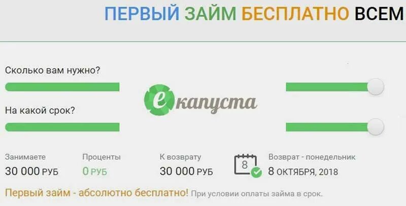 Какое место займу нова займ. ЕКАПУСТА займ. ЕКАПУСТА займ на карту. ЕКАПУСТА займ оплачен. ЕКАПУСТА оплата займа.