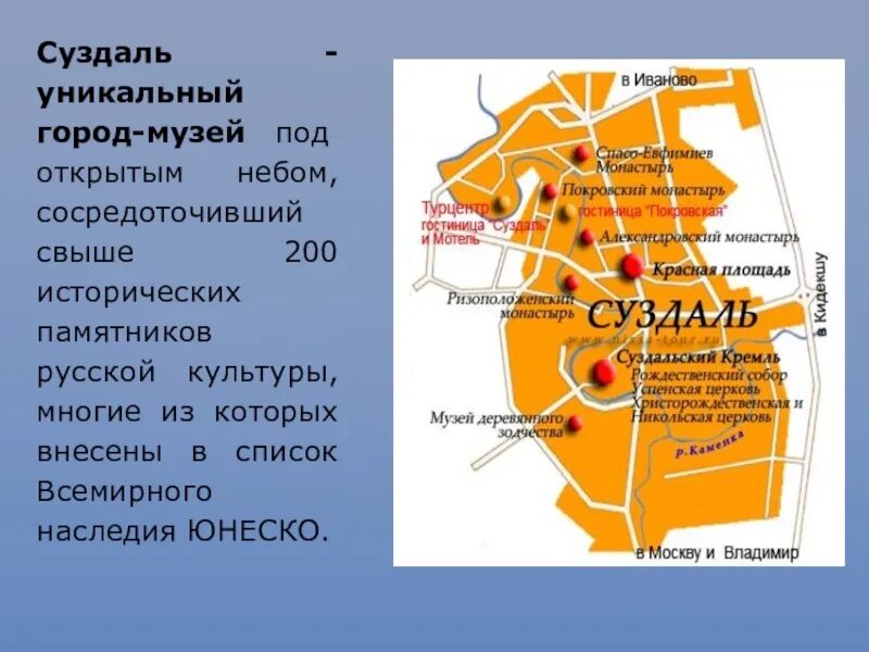 Суздаль презентация 3 класс окружающий мир. Презентация про город Суздаль. Проект про город Суздаль. Город Суздаль презентация 3 класс. Презентация на тему город Суздаль.