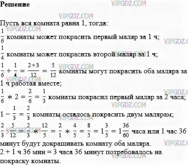 Первый маляр может покрасить забор за 15. Первый маляр может покрасить забор за 15. Номер 303 по математике 6 класс мерзляк. 5 маляров могли бы покрасить забор за 8. 5 маляров могли бы покрасить забор за 8 дней за сколько.