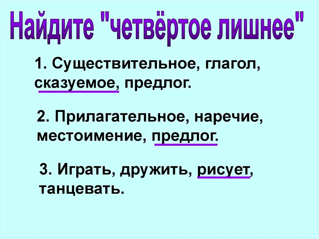 Вырастут время глагола. Сказуемое глагол и прилагательное. Сказуемое это глагол, существительное глагол. Прилагательное сказуемое глагол существительное. Глагол существительное прилагательное местоимение сказуемое.