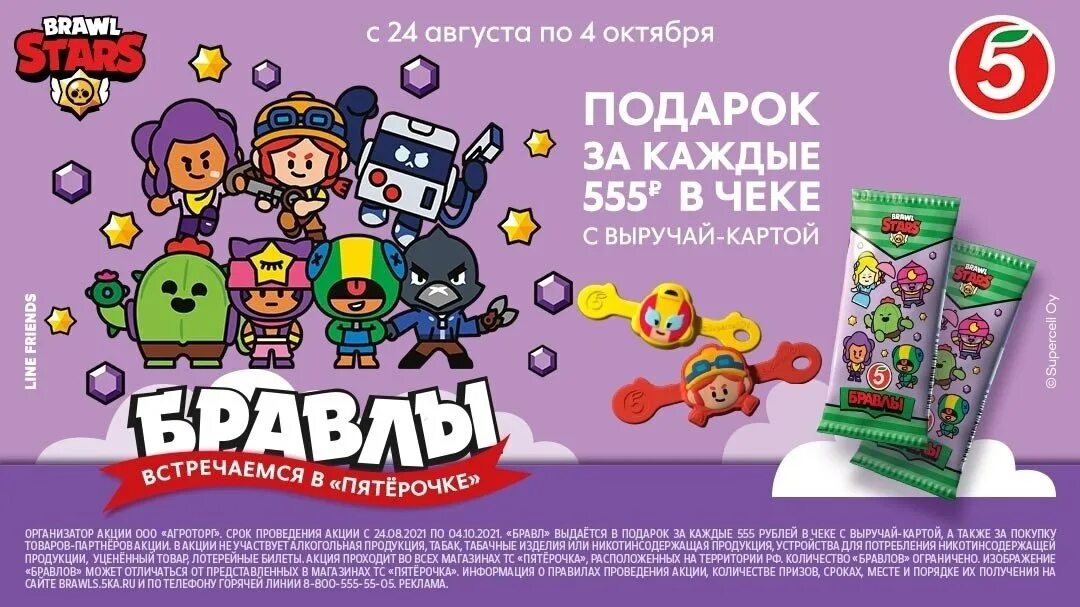 За сколько дают бравлы. Коллекция Brawl Stars в Пятерочке. БРАВЛЫ из Пятерочки. Игрушка БРАВЛ Пятерочка. Коллекция Brawl Stars из Пятерочки.