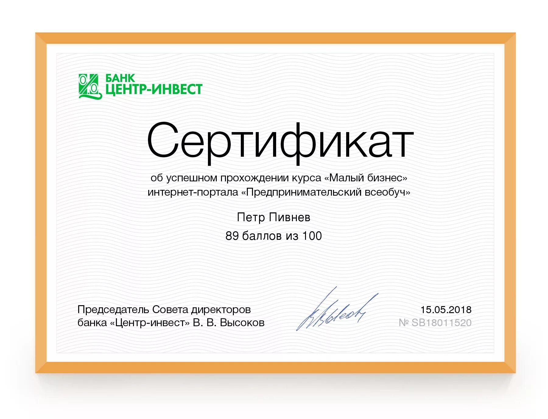 Сертификат. Сертификат о прохождении. Сертификат о прохождении курса. Сертификат бизнес.