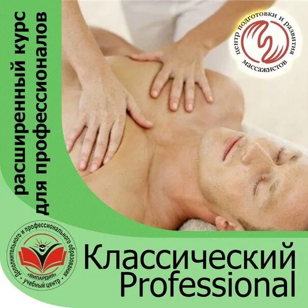 массаж детям. медицинский массажист. массажист курсы. массажист курсы. курсы массажа.