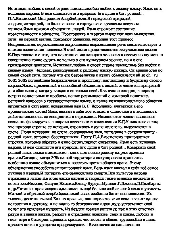 Истинная любовь произведения. Истинная любовь сочинение. Сочинение на тему истинная любовь. Сочинение на тему истина. Истинная любовь к своей стране немыслима без любви.