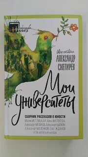 Сборник рассказов о жизни