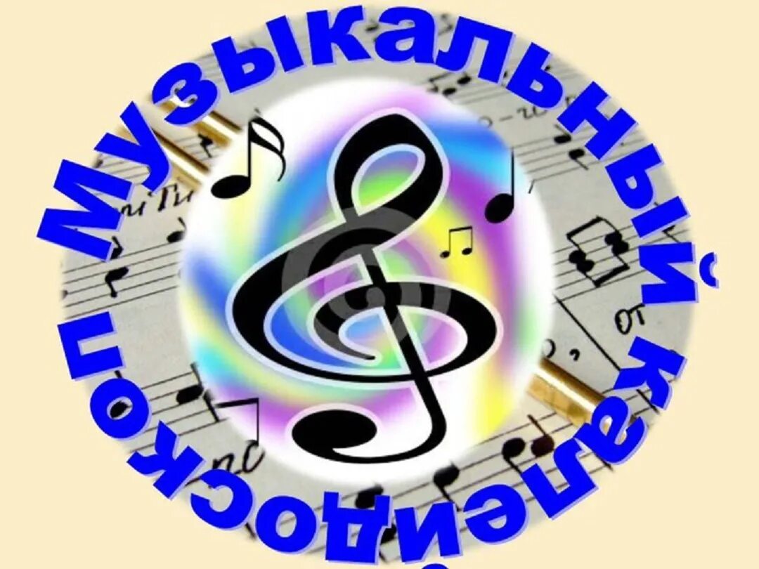 Музыкальный калейдоскоп плакат. Программа музыкальный калейдоскоп. Музыкальный калейдоскоп конкурс. Презентация музыкальный калейдоскоп. Музыкальный калейдоскоп.