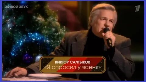 Песня я спросил у ясеня слушать