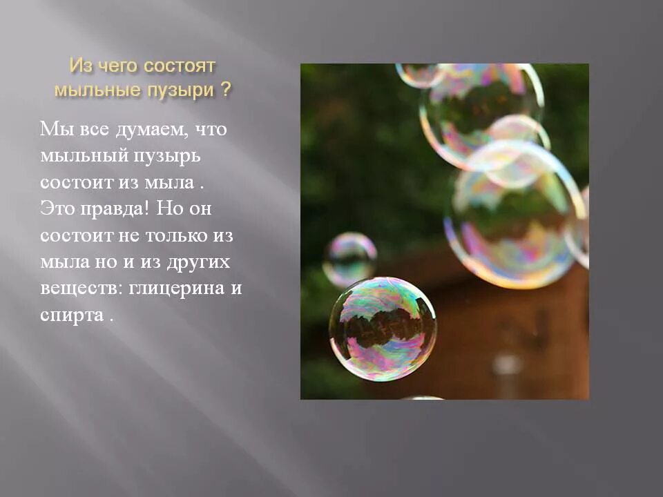 Значение слова пузырек. Мыльные пузыри. Загадка про мыльные пузыри. Высказывания о мыльных пузырях. Пузыри проект.