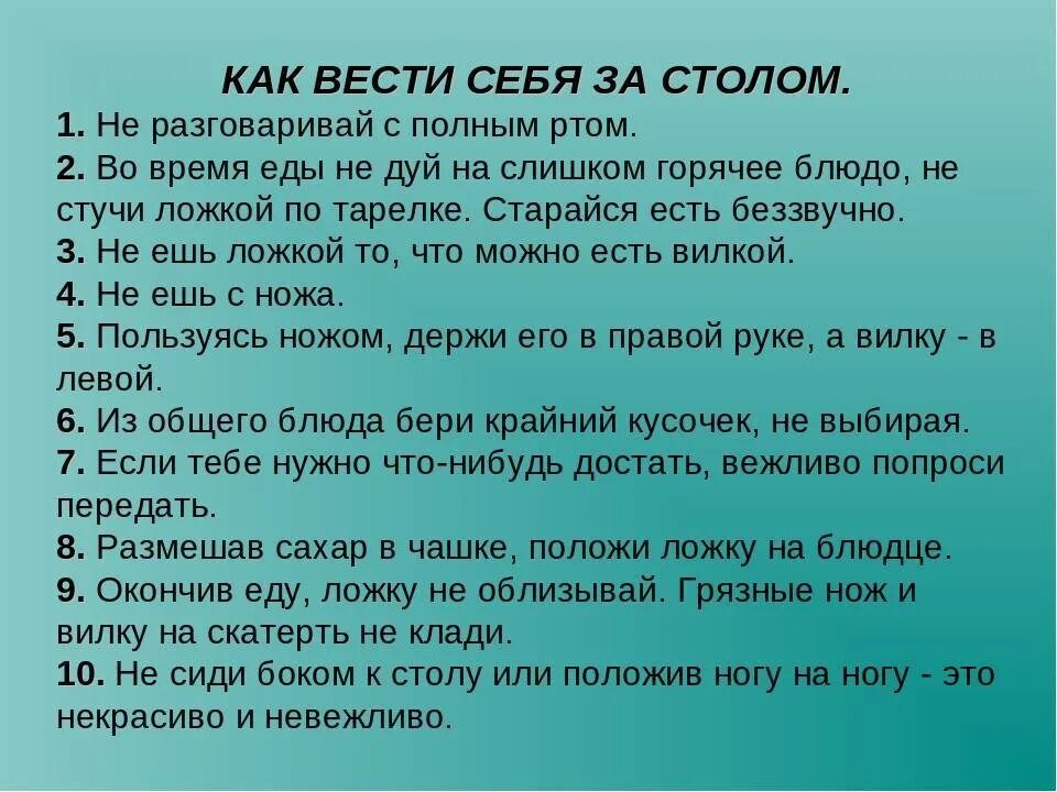 Как правильно окружен. Как вести себя за столом. как правильно вести себя за столом этикет. сообщение про поведение за столом. этикет как нужно вести себя за столом.