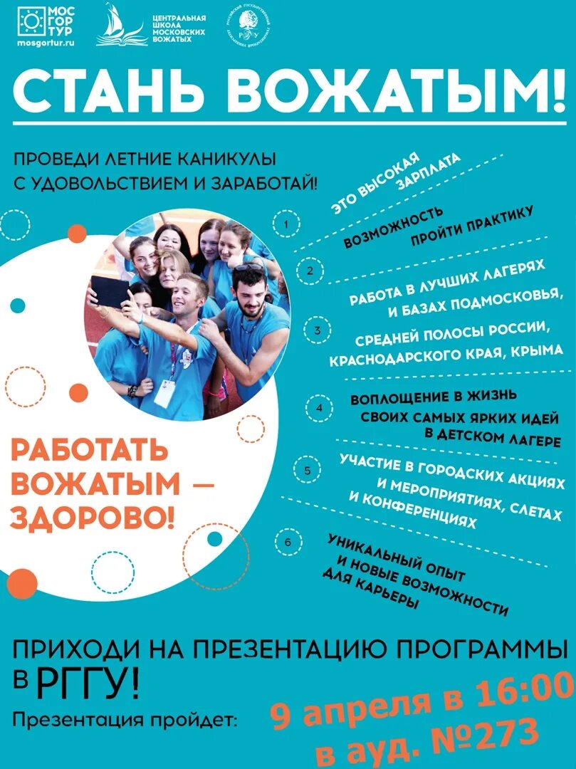 Как стать вожатым
