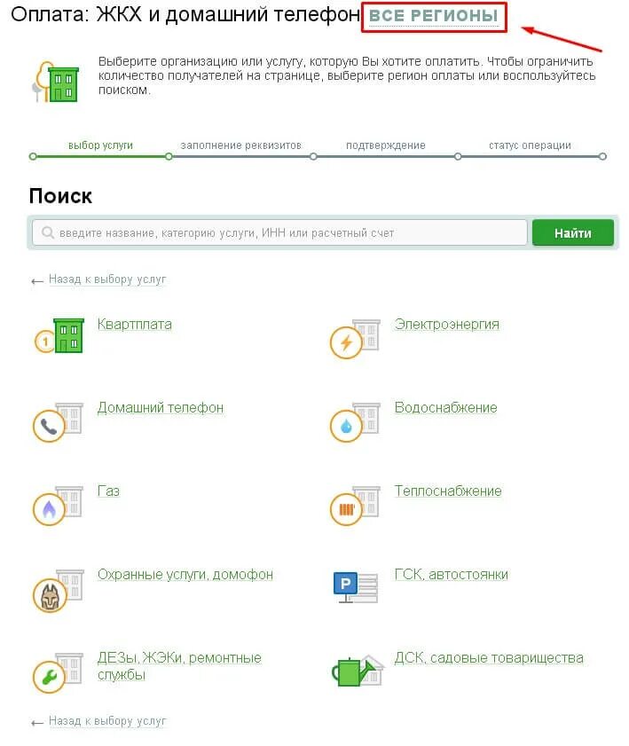 Оплата ЖКХ по лицевому счету через Сбербанк. Оплатить ЖКУ через Сбербанк. Можно заплатить за газ