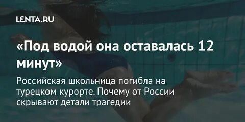 Она осталась на дне