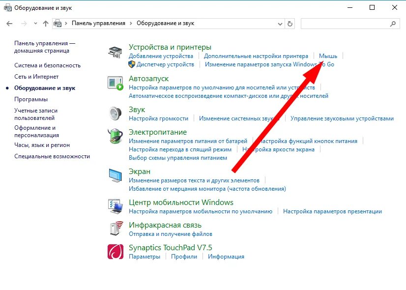 Панель управления мышь. Настройки мыши на компьютере. Настройки мышки на компьютере. Как настроить мышку на компьютере. Как убрать звук мыши
