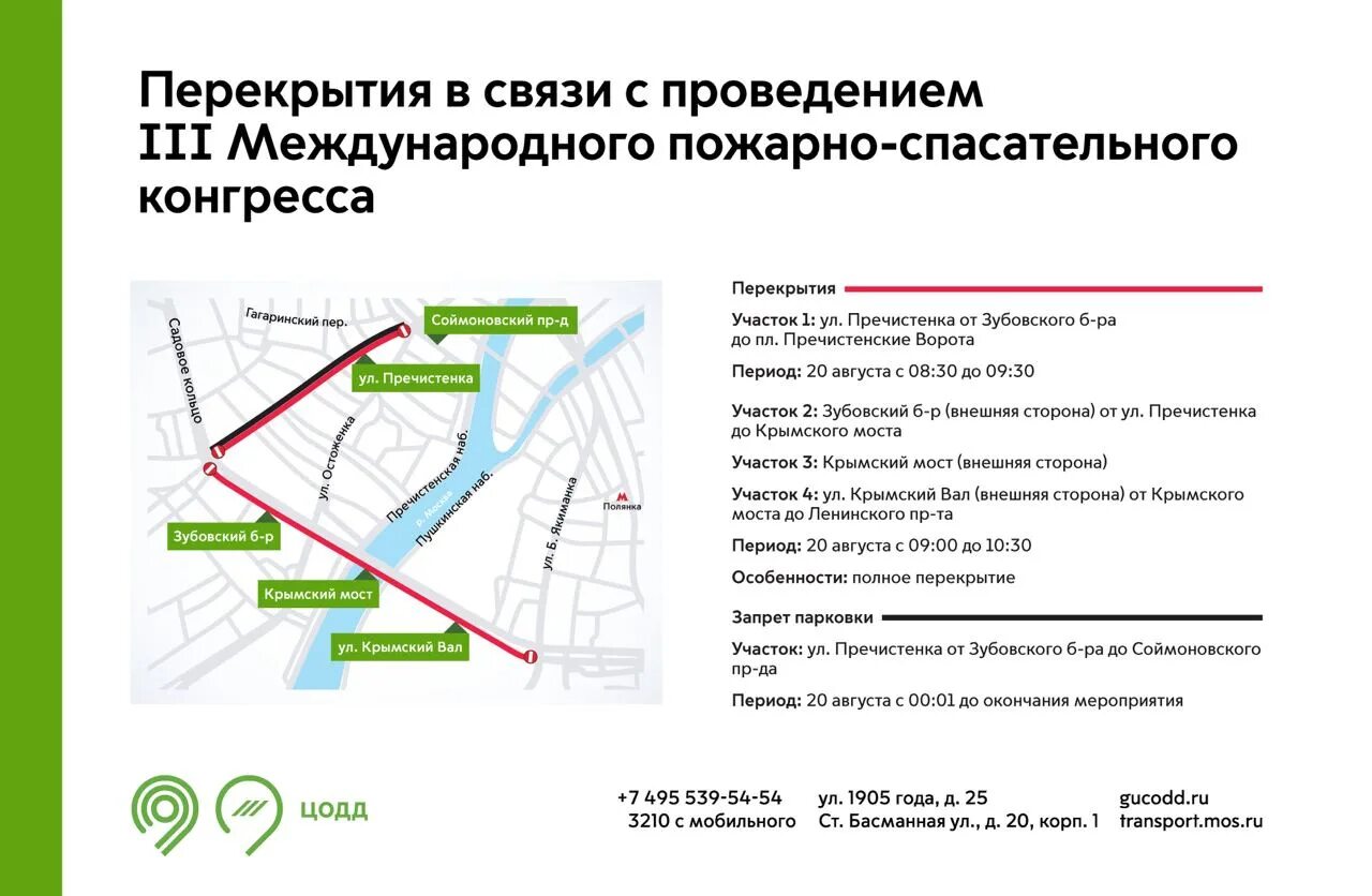 Перекрытия в Москве. Перекрытие дорог в Москве схема. ЦОДД перекрытие движения в Москве. Перекрытия в Москве завтра. Перекрытия в москве сегодня причины