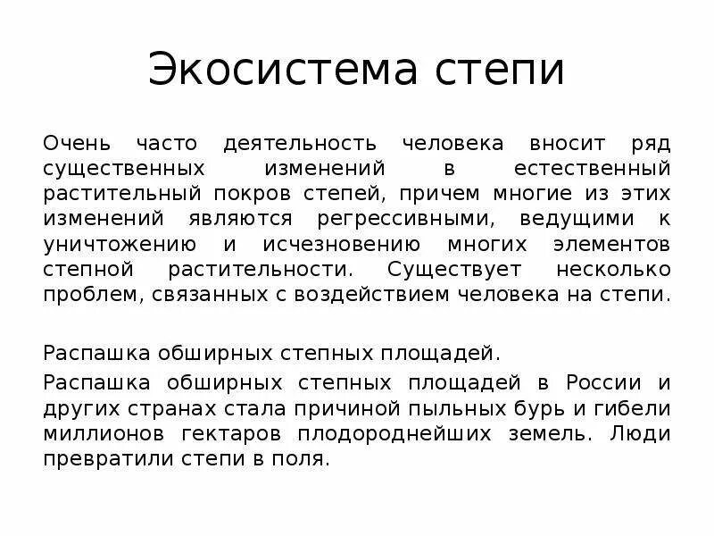 Биогеоценоз степи. Экологические системы стерь. Степь животные экосистема. Степных экосистем. Экологическая система степи.