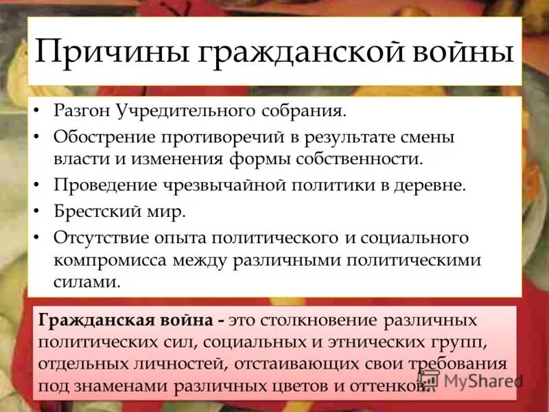 Причины гражданской войны. Причины гражданской войны в России. Чем отличается гражданская от отечественной