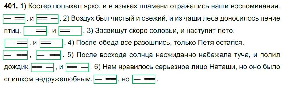 Русский язык 7 класс Разумовская номер 401. Русский язык 7 класс 401. Упражнение 401 по русскому языку 7 класс. 7 Класс русский упражнение 401. Закончите высказывание так чтобы получилось сложносочиненное предложение