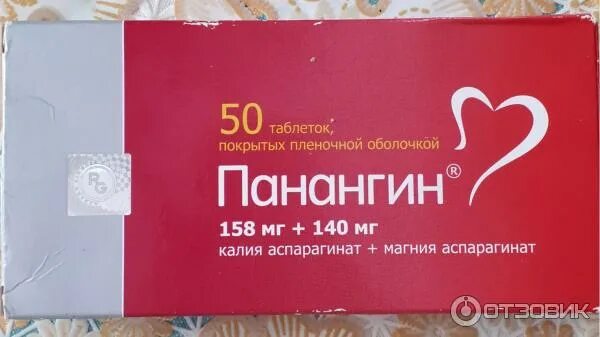 Панангин в6. Панангин. Таблетки от сердца панангин. Панангин магний в6. Панангин плюс витамин в6.