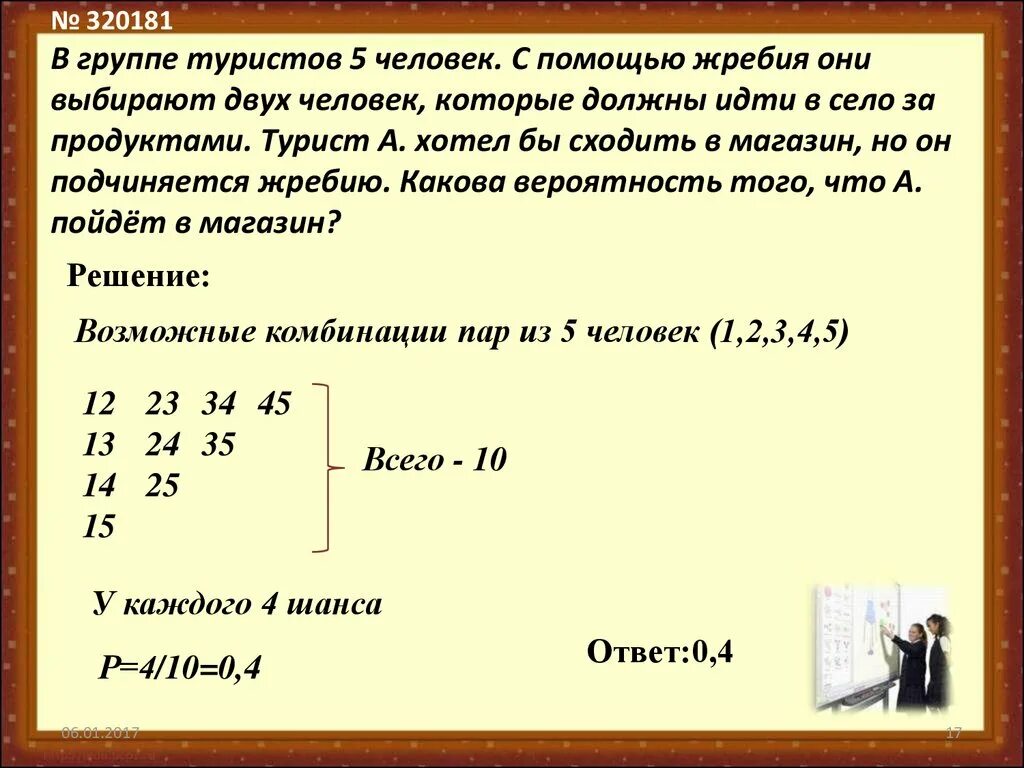 Группе туристов нужно было пройти 18 км. В группе туристов 5 человек с помощью жребия они выбирают. В группе 5 туристов с помощью жребия они выбирают двух человек. Задачи на вероятность жребий. В группе 8 человек с помощью жребия.