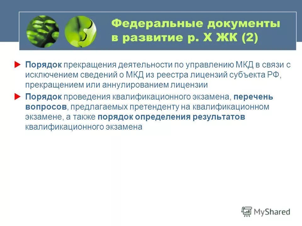 Расторжение договора управления мкд. Гук краснодар. Особенности управления многоквартирными домами. Ответственность сторон по договору управления многоквартирным домом. Лицензирование деятельности по управлению многоквартирными домами.