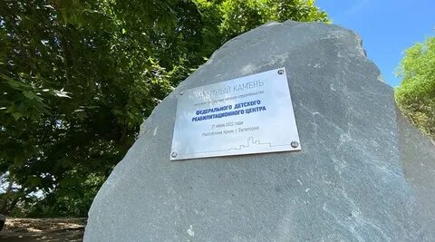 Федеральный реабилитационный центр евпатория