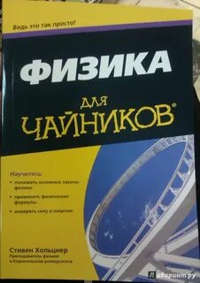 Книга это в физике