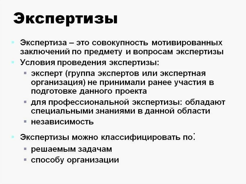 Экспертиза в организации это. Экспертиза. Экспертиза это определение. Экспертиза проекта. Экспертиза по.