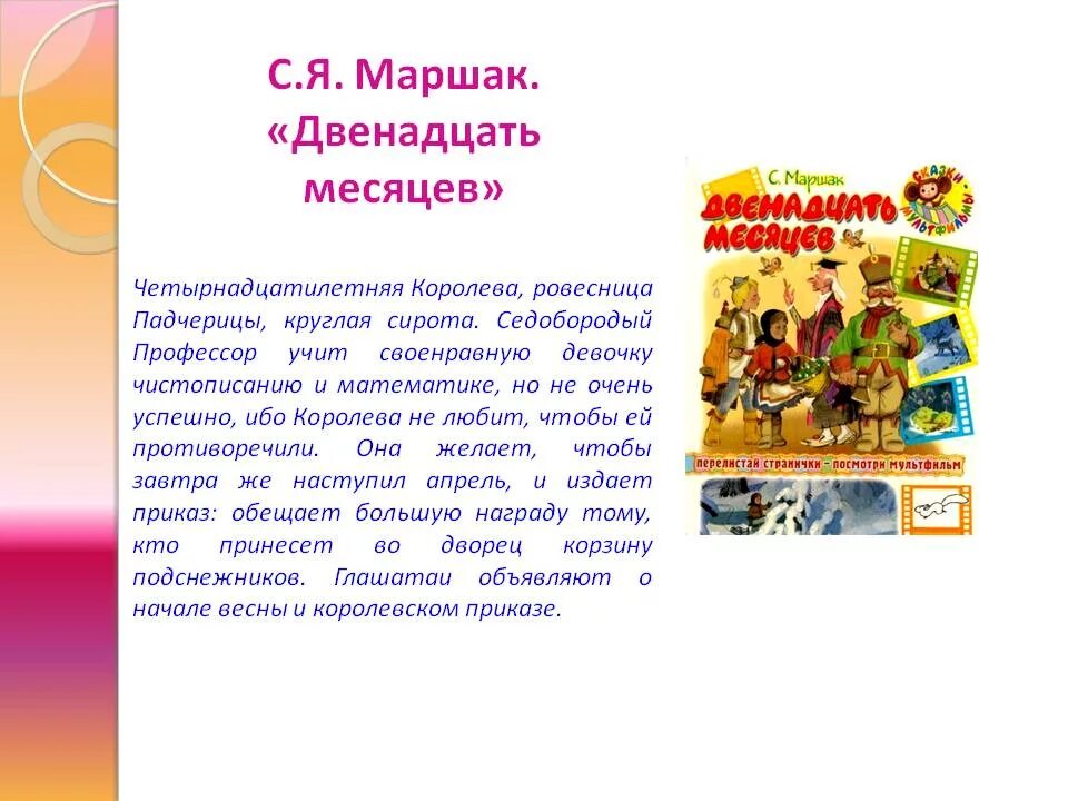 Краткий пересказ двенадцать месяцев. Краткое содержание 12 месяцев. Краткий пересказ сказки двенадцать месяцев. Краткое содержание сказки 12 месяцев. Календарь майя краткое содержание для читательского