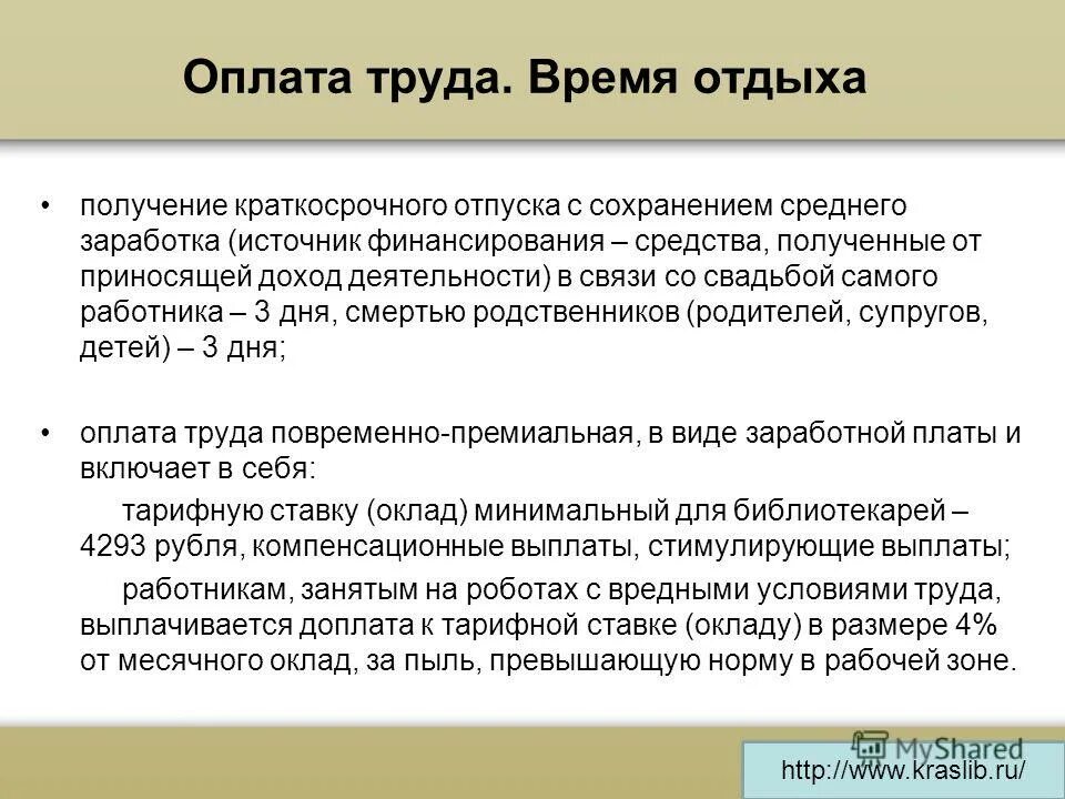 С сохранением заработной платы. Отпуск с сохранением зарплаты. С сохранением средней заработной платы. Краткосрочный отпуск с сохранением заработной платы. Перевод сохранение отпуска