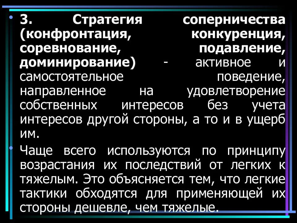 Приспособление уступка. Стратегия приспособления. Стратегии поведения в конфликте презентация. Тактики соперничества. Тактика поведения в конфликте.