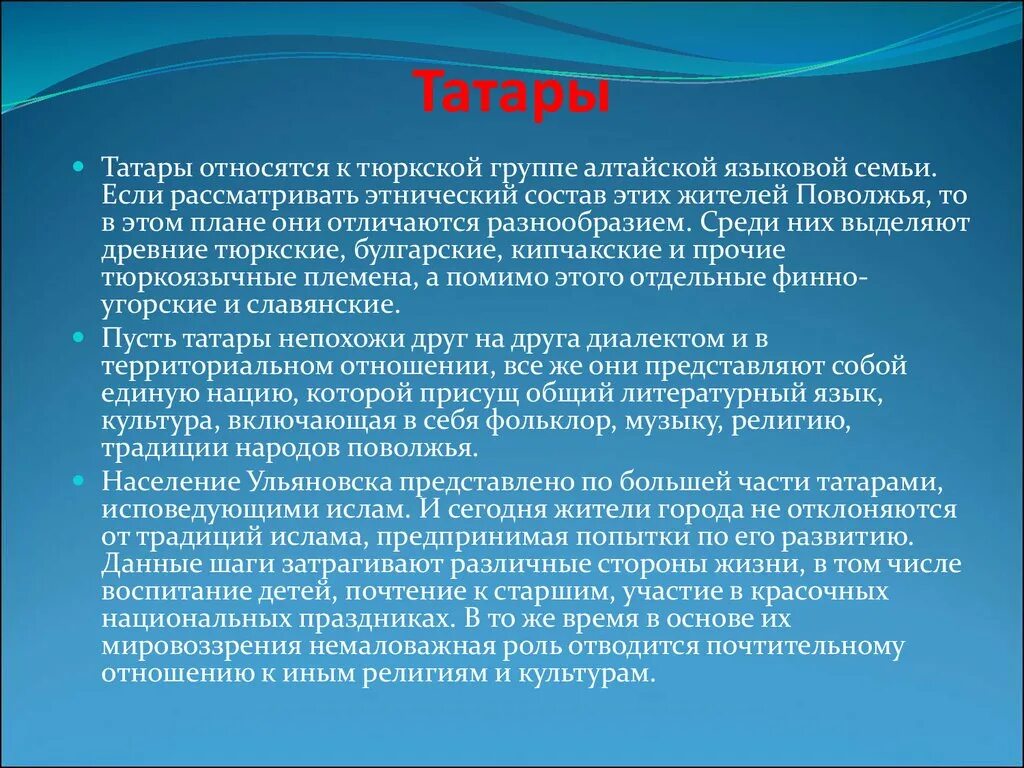 Какие народы относятся к алтайской языковой. Языковая семья Татаров. К какой этнической группе относятся татары. Татары принадлежат к языковой семье. Языковая группа Татаров.