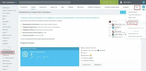 Битрикс поддержка чат