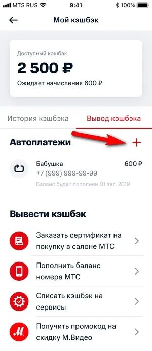 МТС кэшбэк личный кабинет. Мой кэшбэк МТС. Вывести кэшбэк МТС. Как вывести кэшбэк с МТС номера.