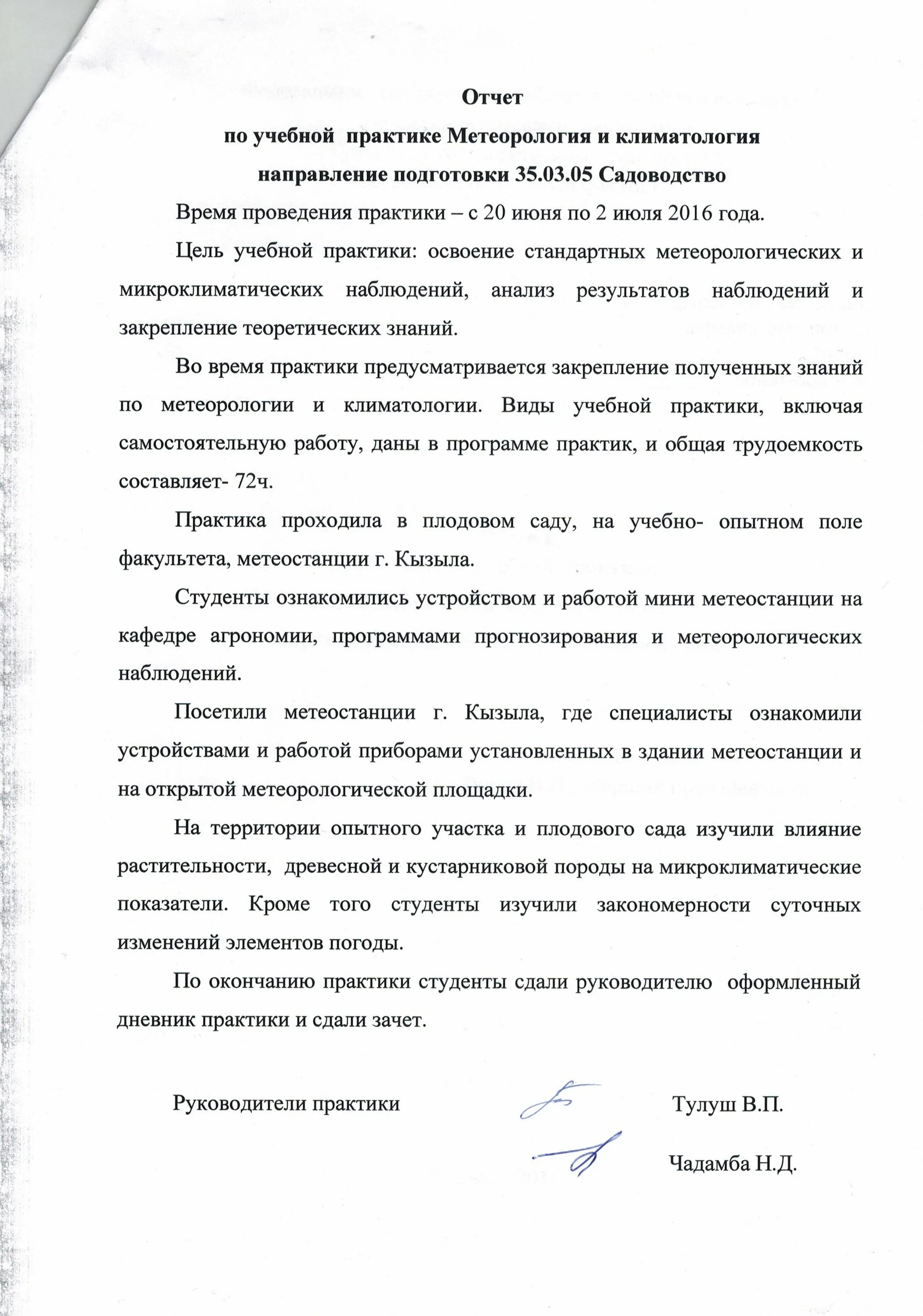 Отчет о прохождении практики пример написания. Отчёт по учебной практике образец. Как писать отчет о практике студента образец. Учебная практика отчет. Отчет по практике инвентаризация