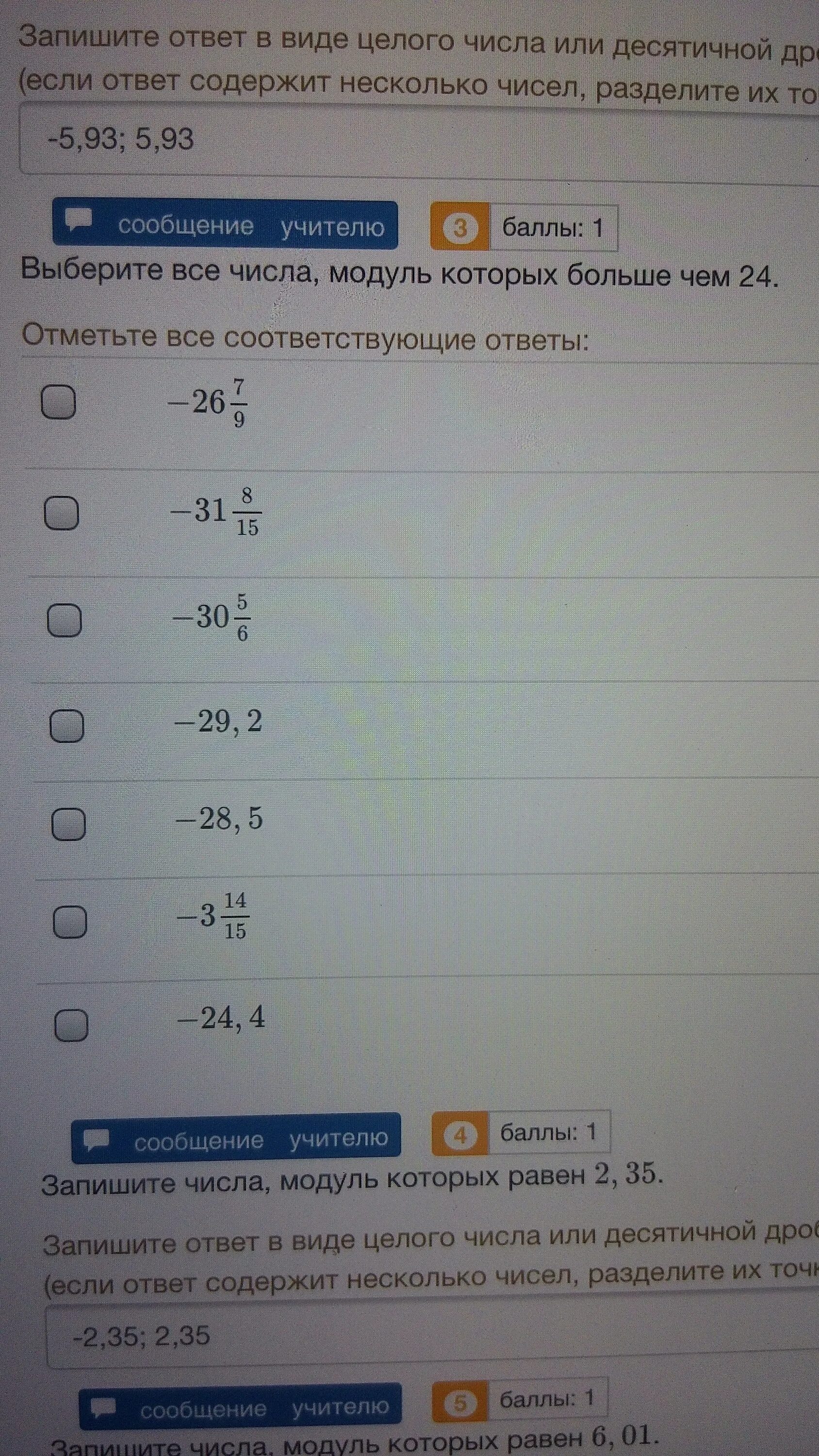 Найдите число модуль которого наибольший. Выберите число модуль которого наименьший. выберите все числа модуль которых меньше 2. больше модуль которых меньше. выбери все числа, модуль которых больше 6,8.