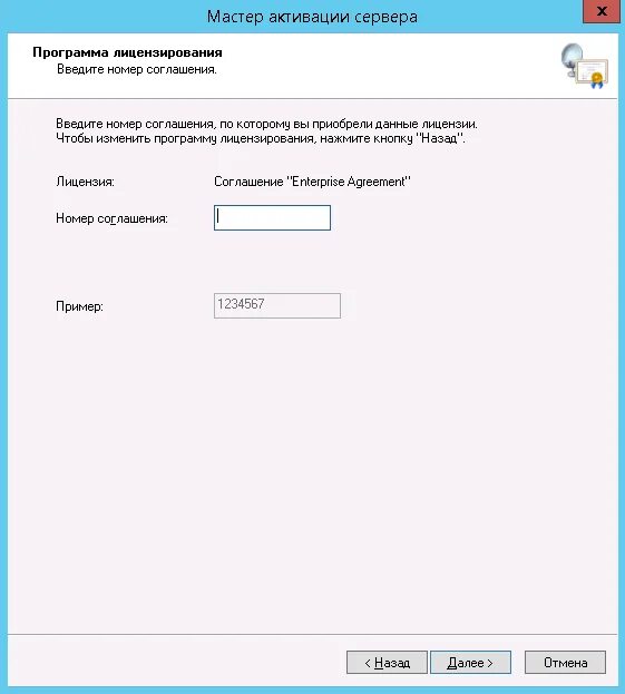 Активация терминала. Номер соглашения Enterprise Agreement для сервера терминалов 2019. Соглашение Enterprise Agreement номер соглашения:. Мастер активации сервера. Номер соглашения Enterprise Agreement для сервера терминалов 2012 r2.