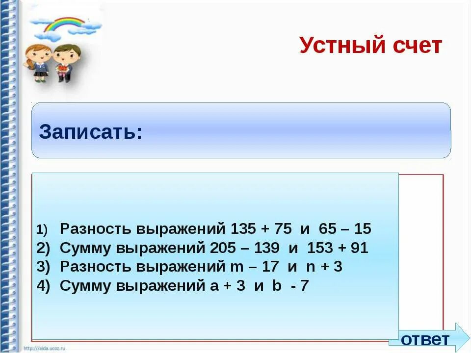 Записать разности произведениями. Разность квадратов устный счет. Устный счет произведение разности и суммы двух выражений. Разность квадратов двух выражений 7 класс устный счет. Устный счет сумма.