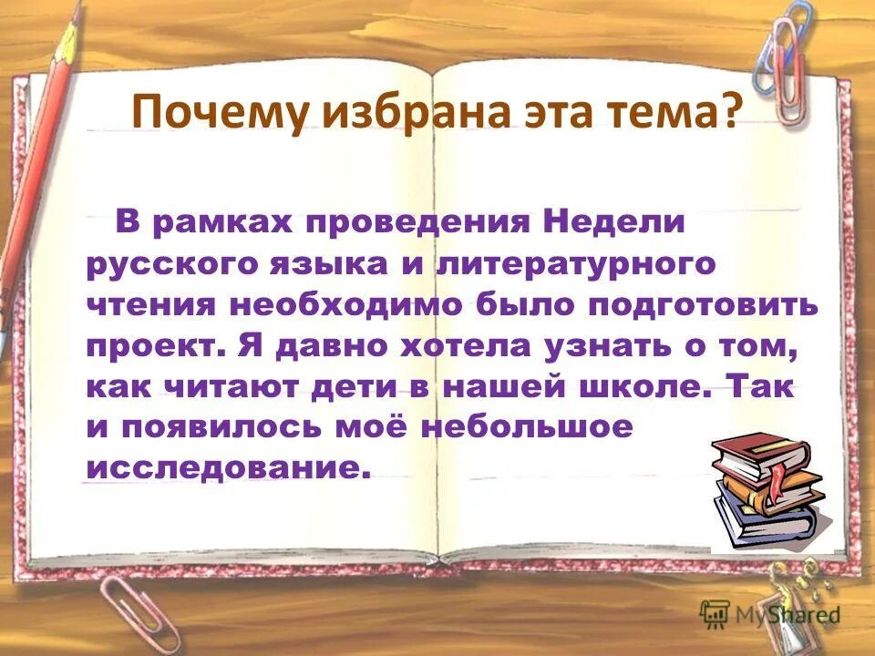 исследовательская работа по русскому языку 7 класс