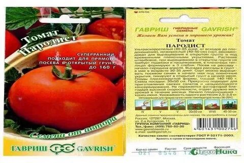 Томат пародист