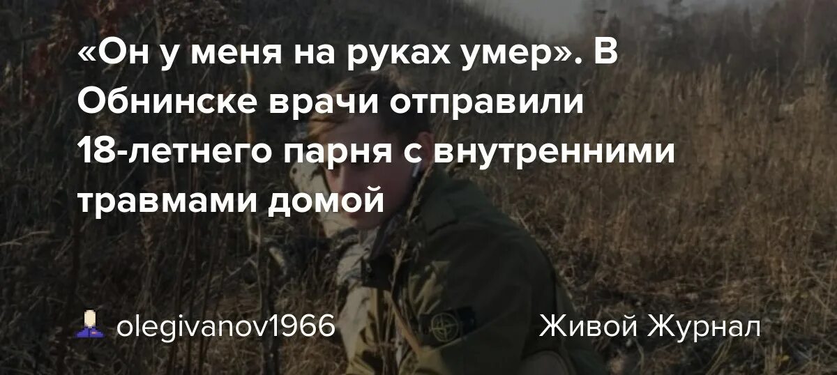 На руках он умирает. Медик посылающий смерть.