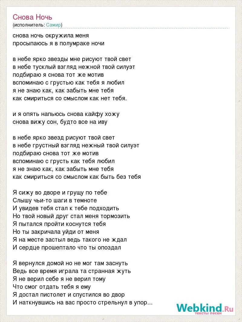 Песня думаешь всю ночь о ней. Текст песни снова. Текст песни снова ночь. Слова песни ночь. Текст песни снова день снова ночь.