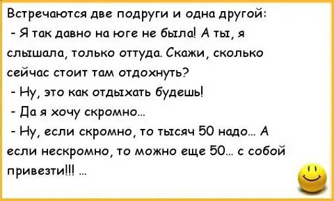 Про валечку анекдот и подруг день рождения