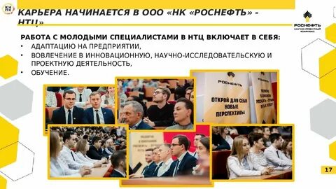 Роснефть нтц